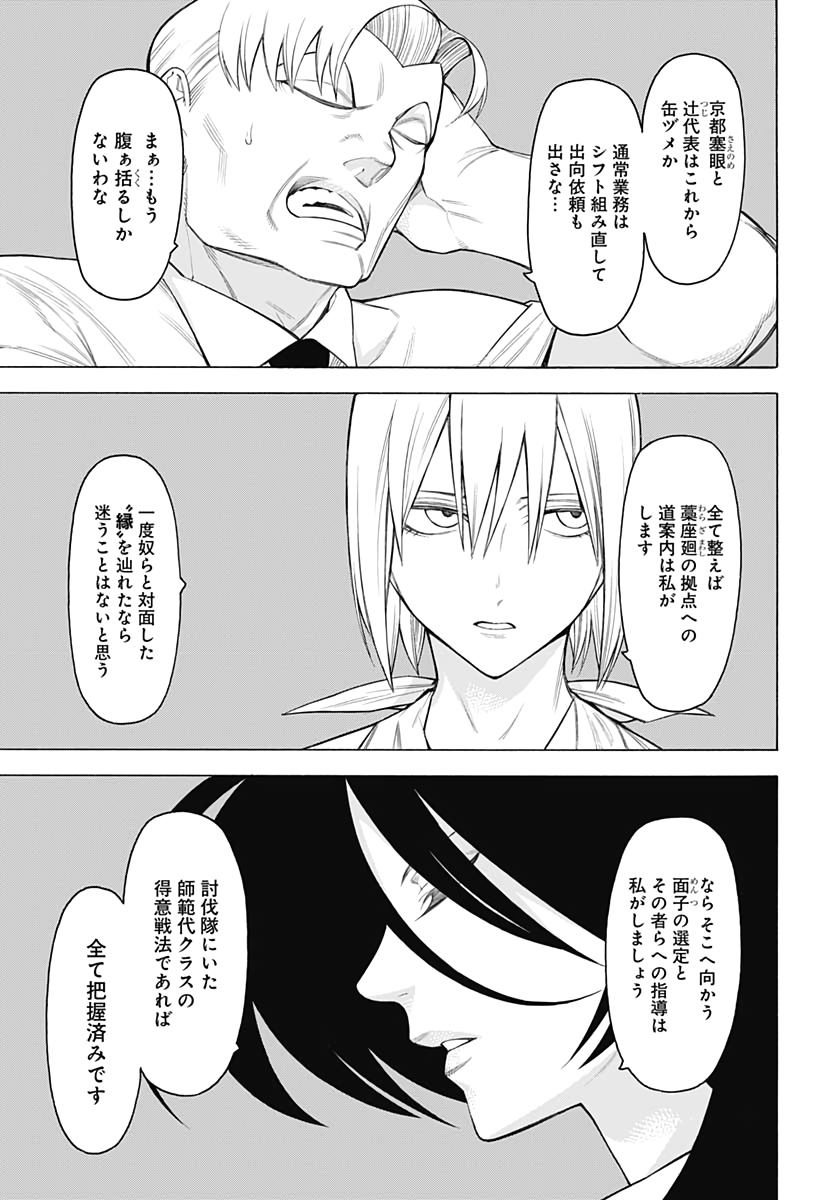 もののがたり 第73話 - Page 23