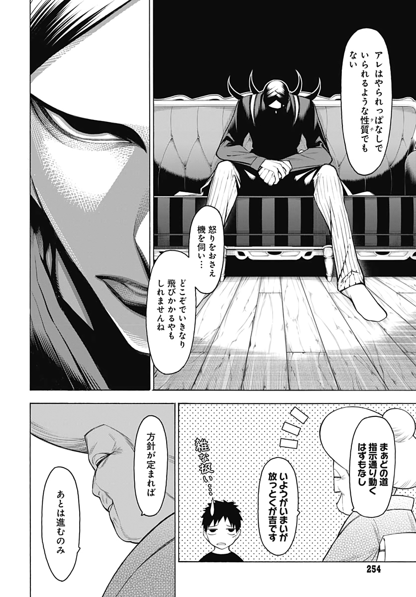 もののがたり 第73話 - Page 26