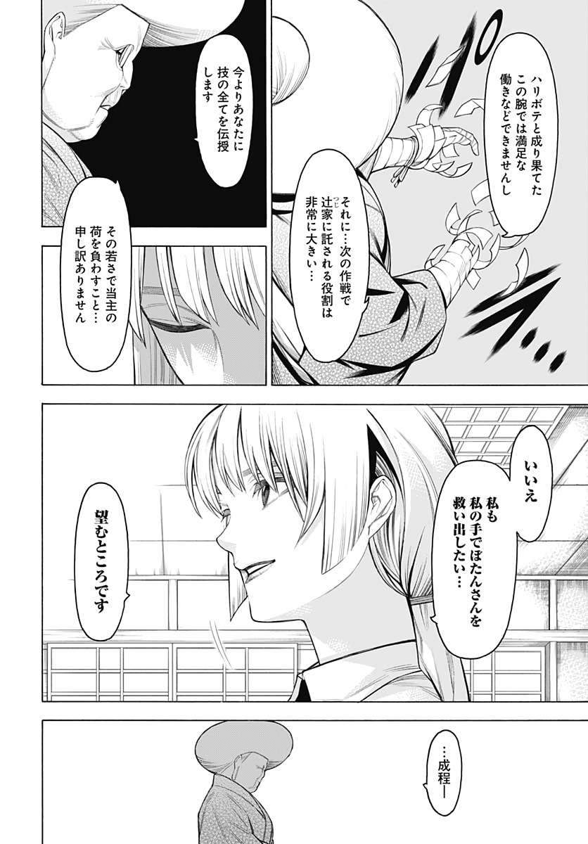 もののがたり 第73話 - Page 30