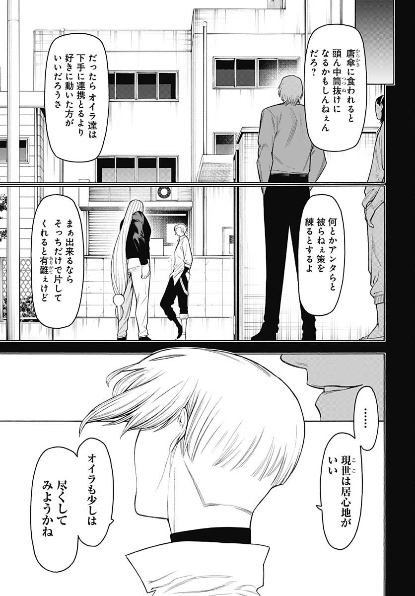 もののがたり 第85話 - Page 15