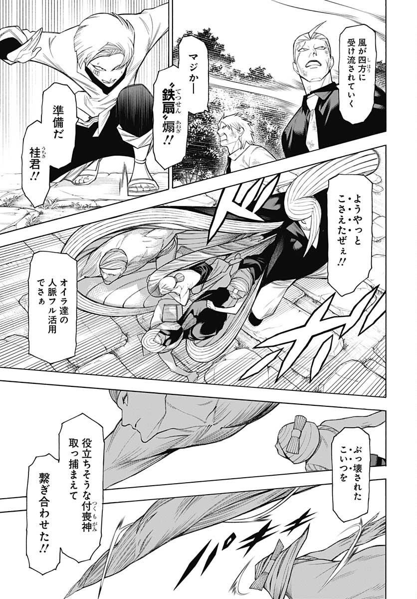 もののがたり 第85話 - Page 17