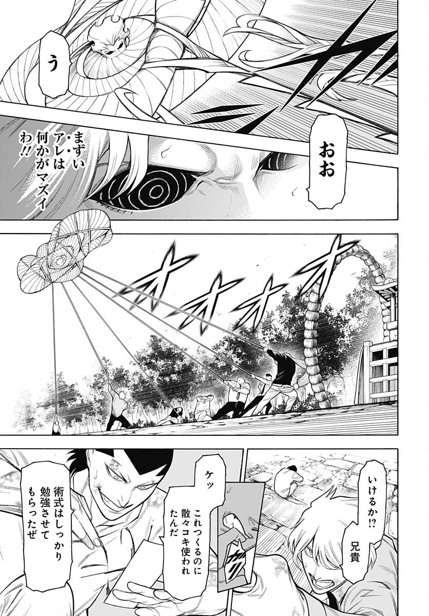 もののがたり 第85話 - Page 19