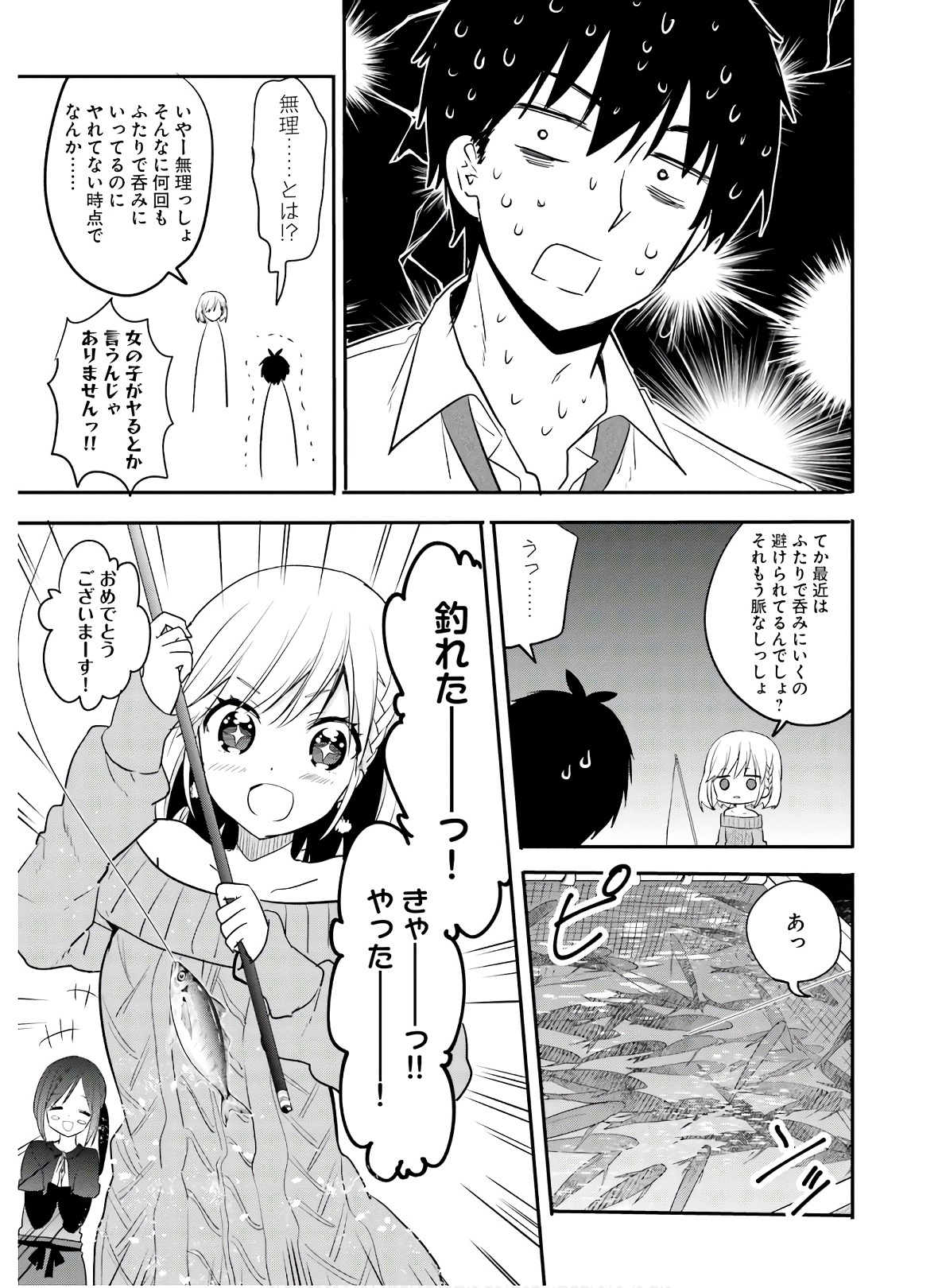 喜欢与漂亮的大姐姐一起喝酒吗？ 第17話 - Page 7