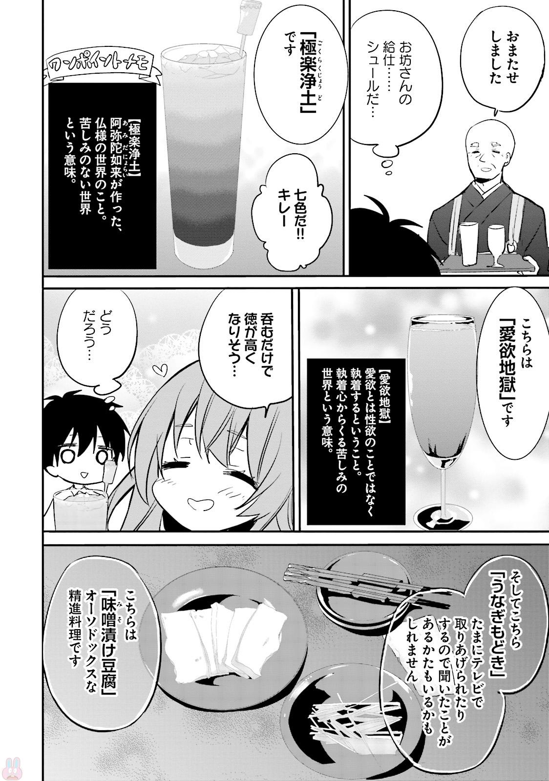 喜欢与漂亮的大姐姐一起喝酒吗？ 第4話 - Page 10