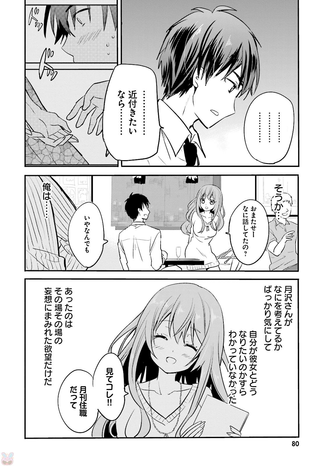 喜欢与漂亮的大姐姐一起喝酒吗？ 第4話 - Page 16