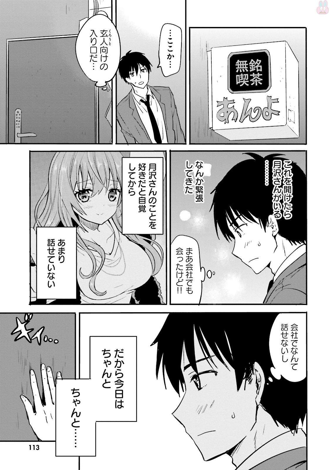 喜欢与漂亮的大姐姐一起喝酒吗？ 第6話 - Page 9