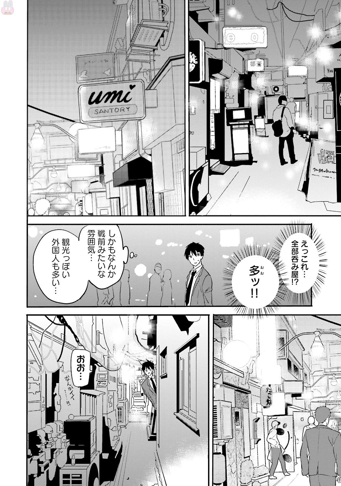 喜欢与漂亮的大姐姐一起喝酒吗？ 第6話 - Page 8