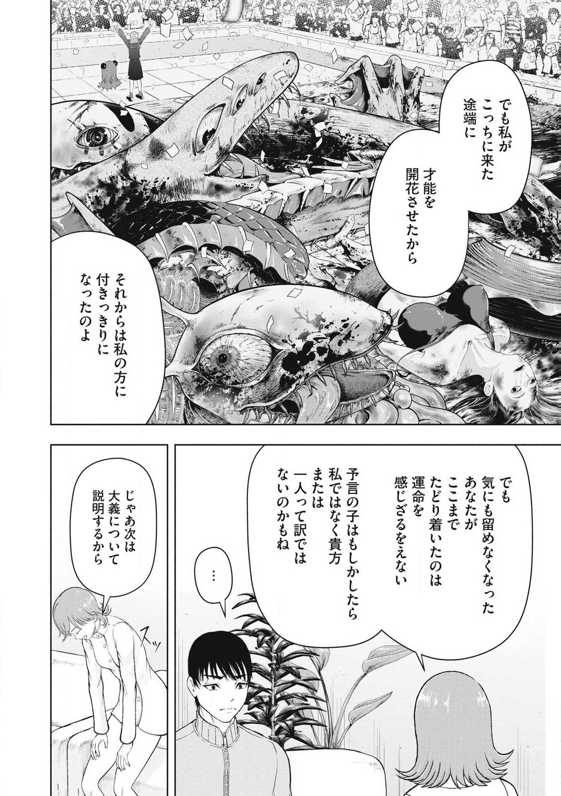 デスモン 第29話 - Page 14