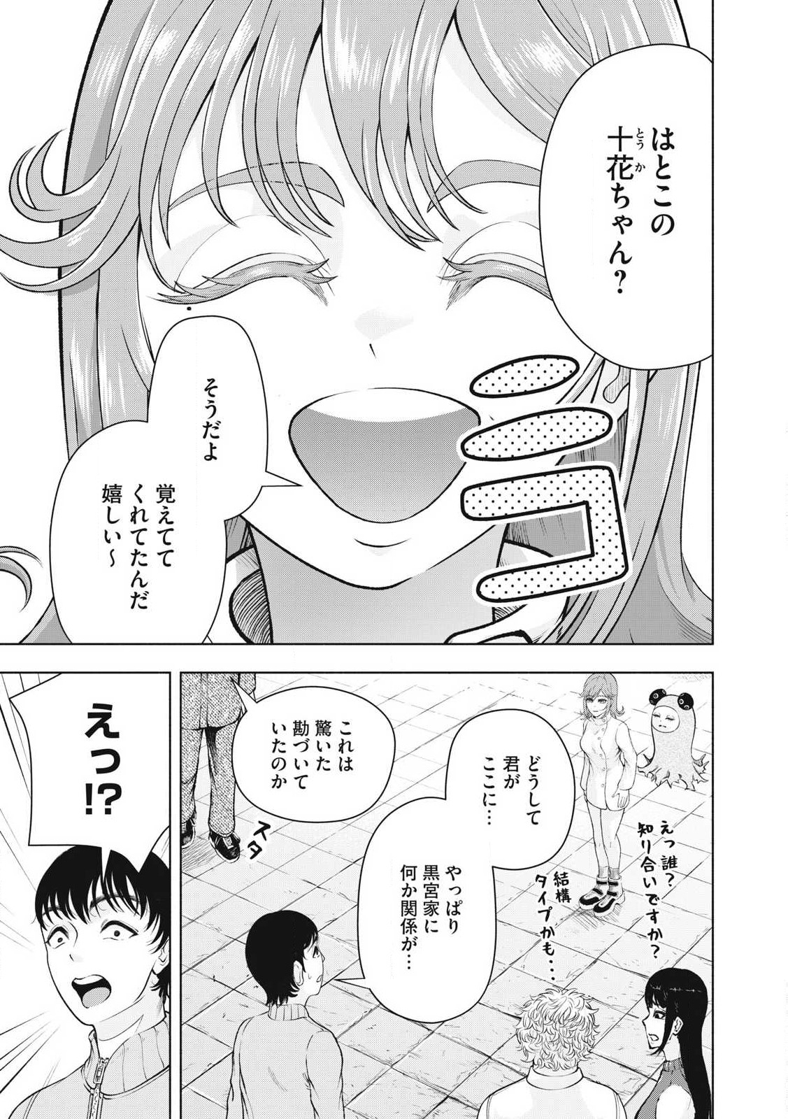 デスモン 第29話 - Page 5