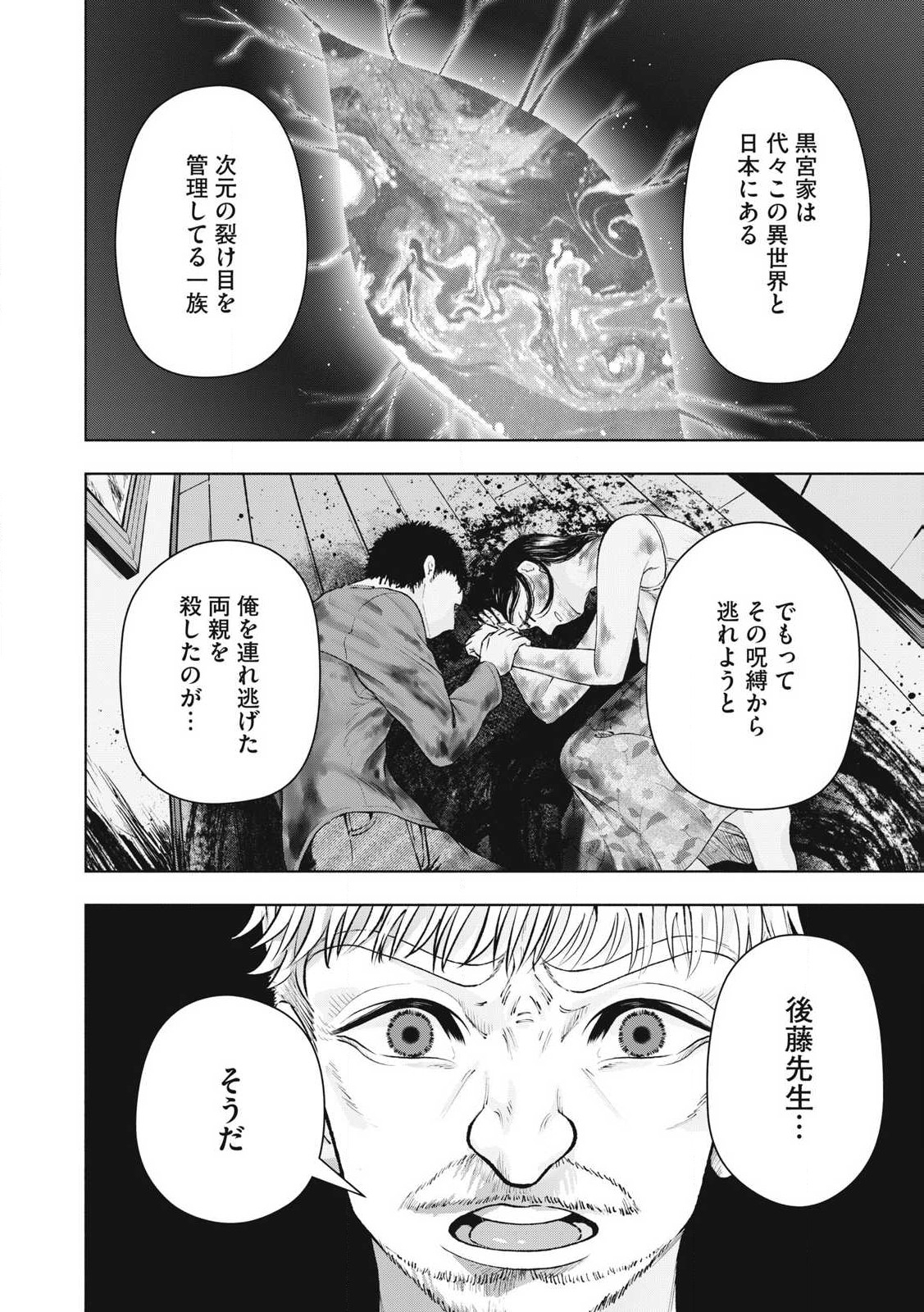 デスモン 第29話 - Page 8