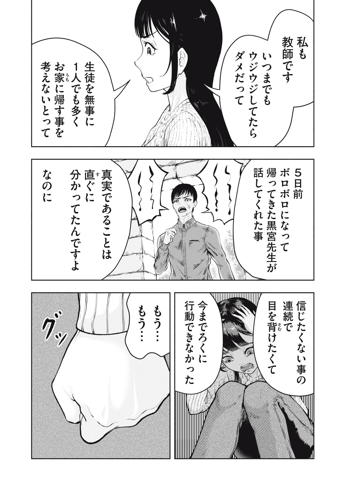 デスモン 第4話 - Page 11