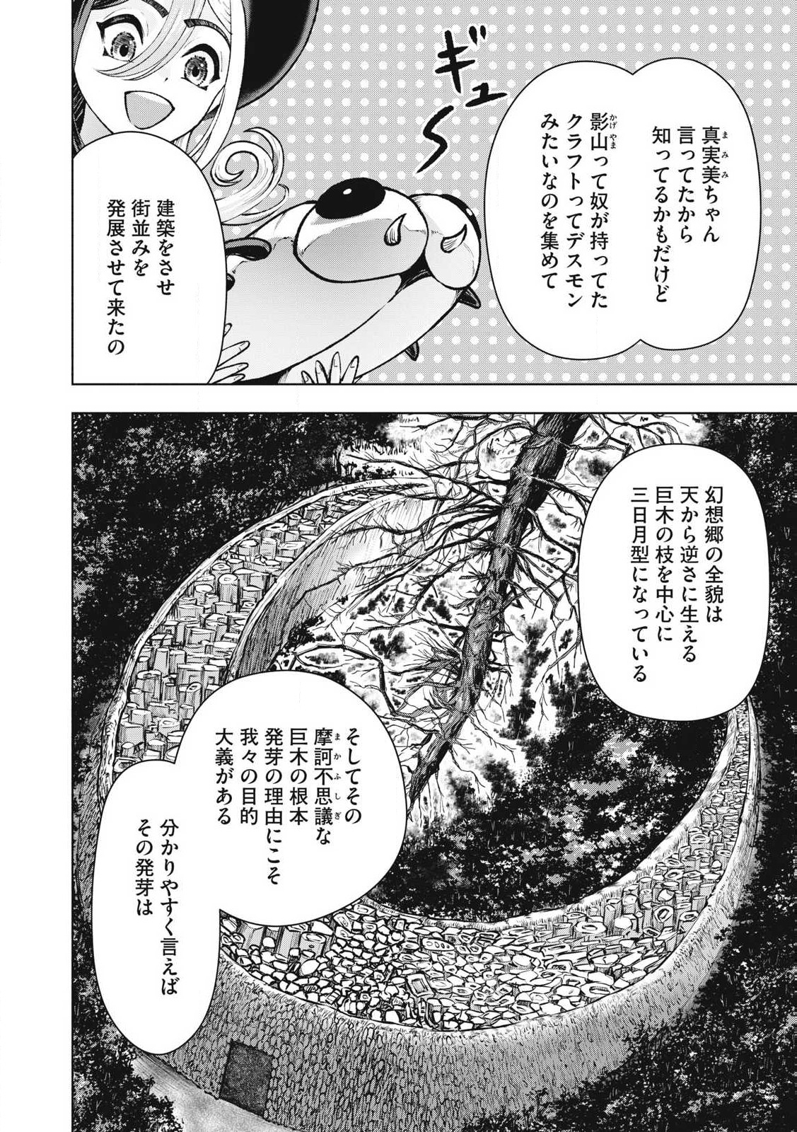 デスモン 第30話 - Page 2