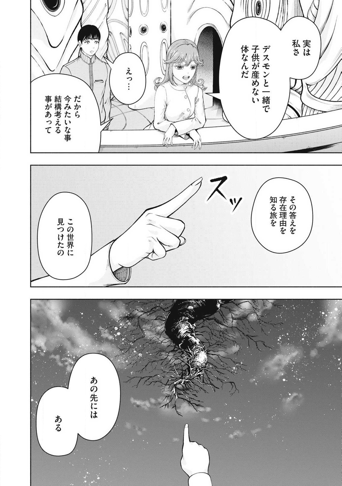 デスモン 第30話 - Page 8