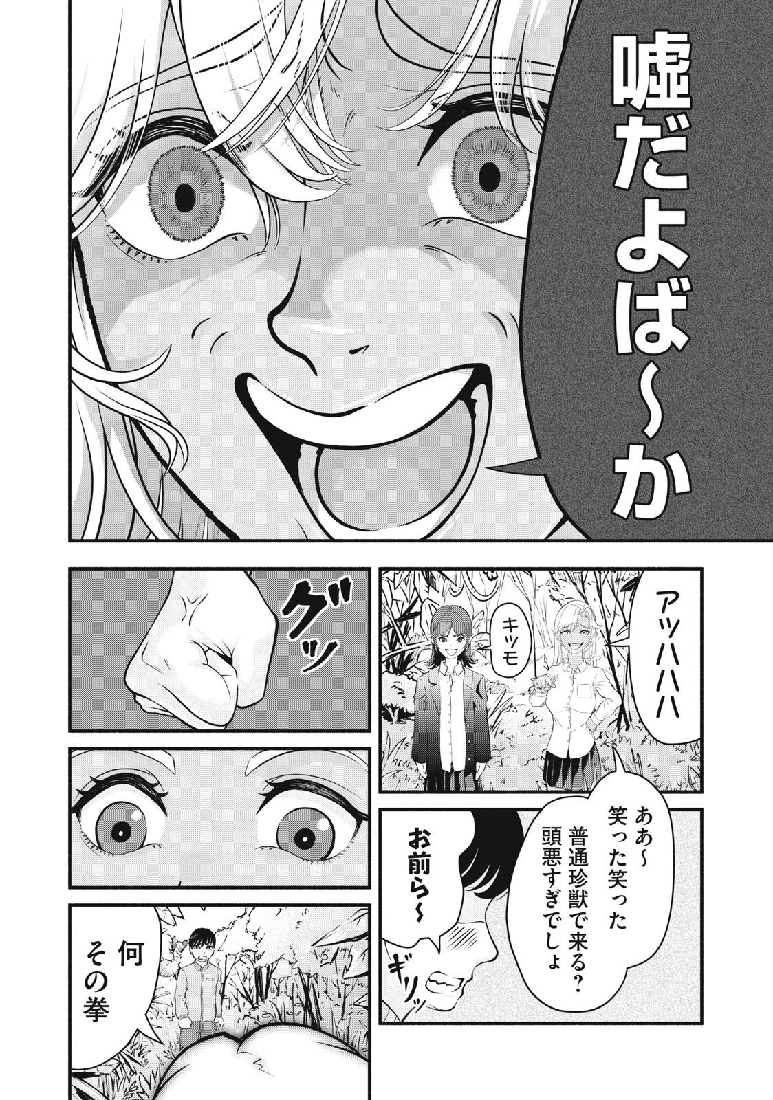 デスモン 第1.1話 - Page 18