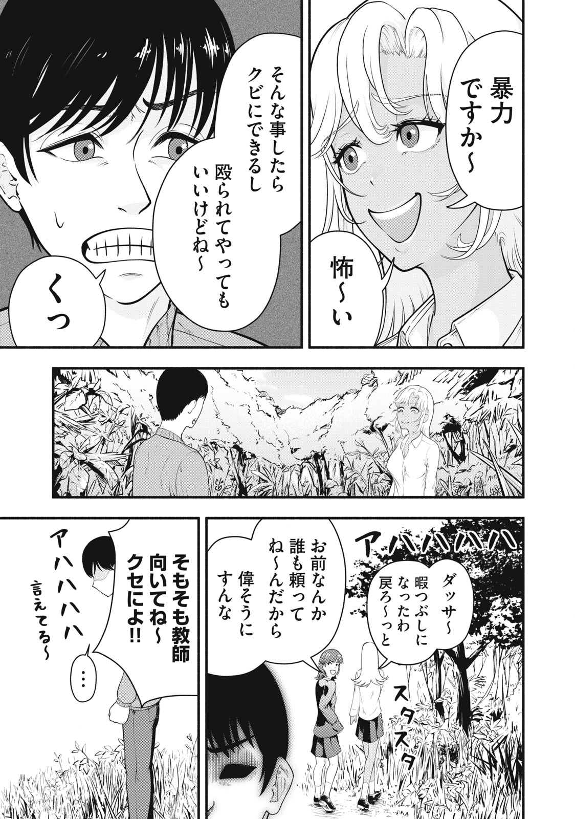 デスモン 第1.1話 - Page 19