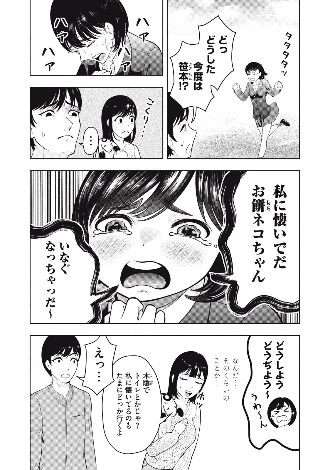 デスモン 第1.1話 - Page 24