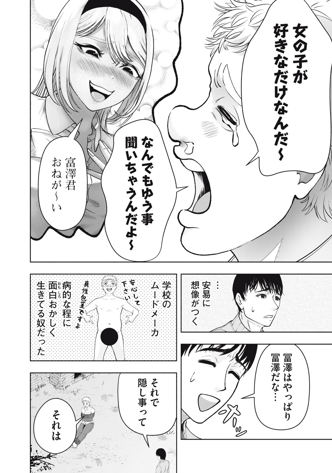 デスモン 第11話 - Page 10