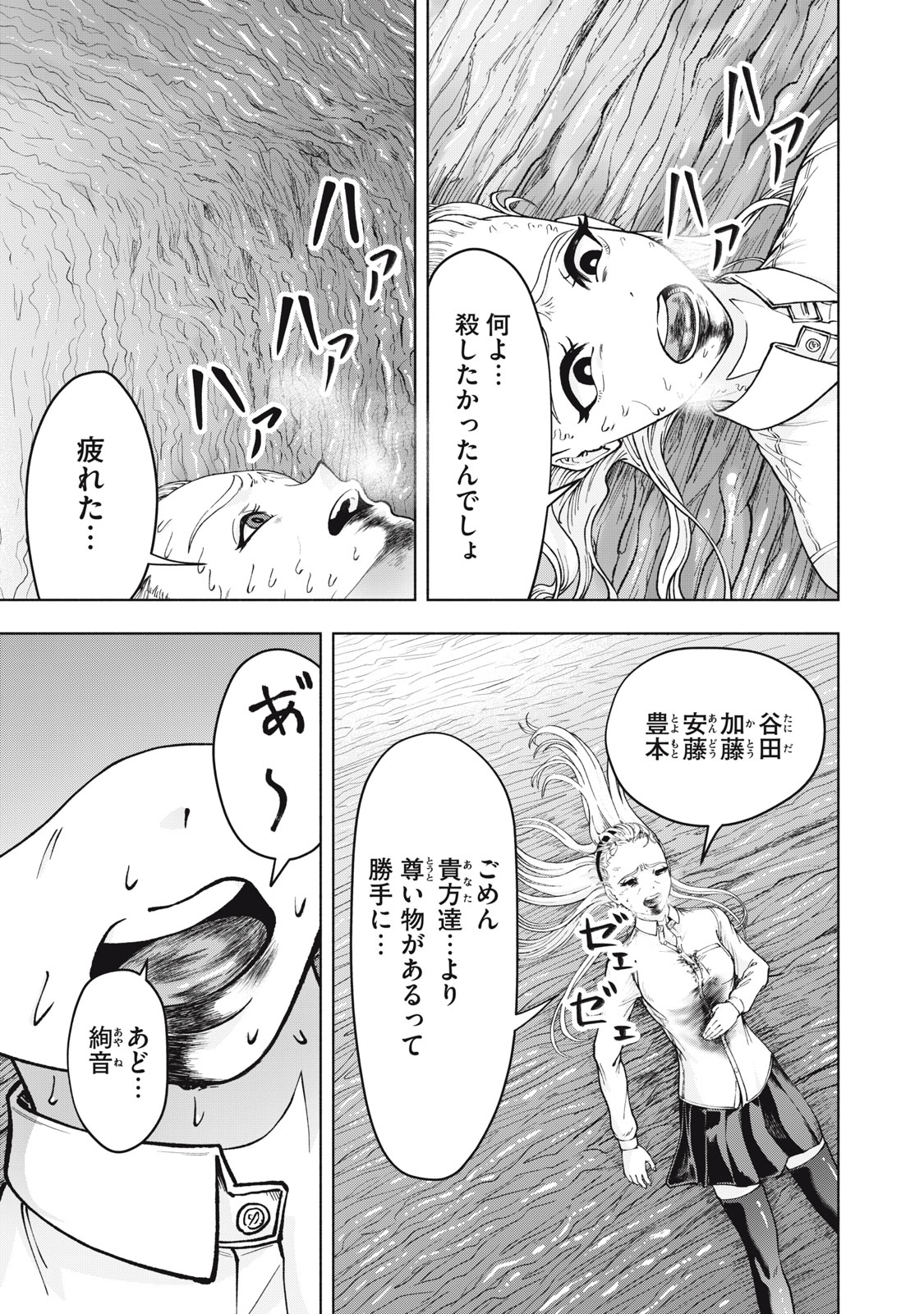 デスモン 第21話 - Page 15