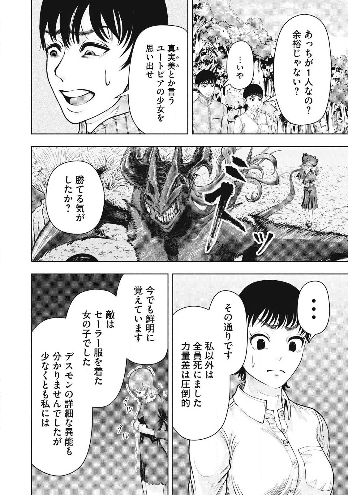 デスモン 第27話 - Page 8