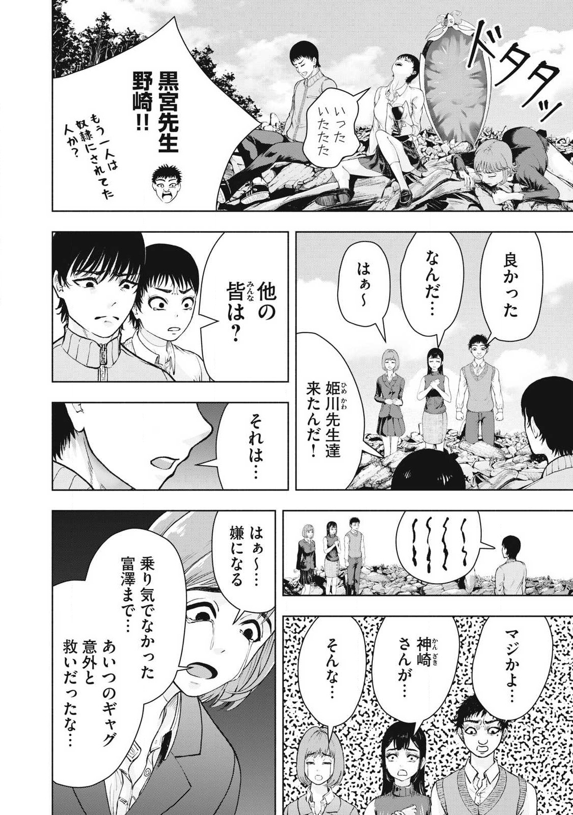 デスモン 第26話 - Page 6