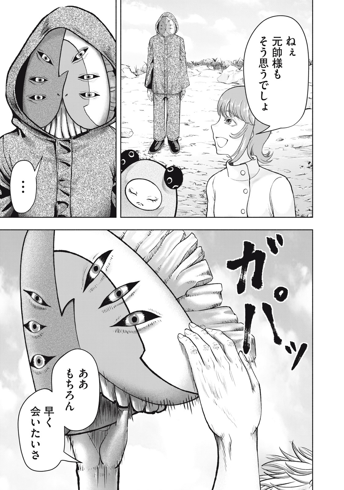 デスモン 第7話 - Page 15