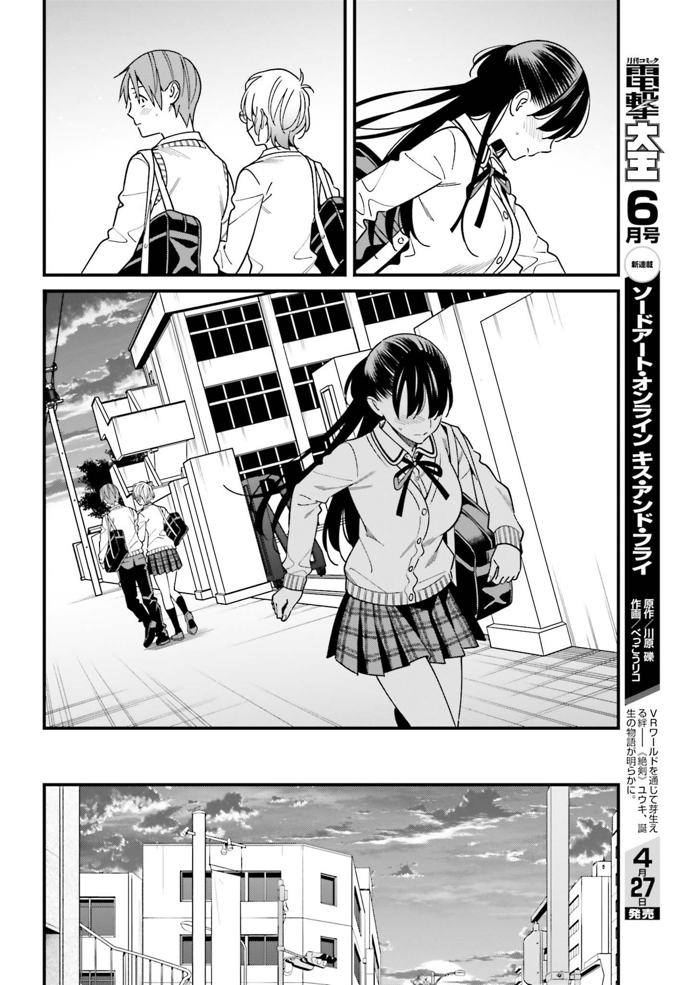 比罗坂日菜子色情得很可爱只有我知道。 第35話 - Page 14