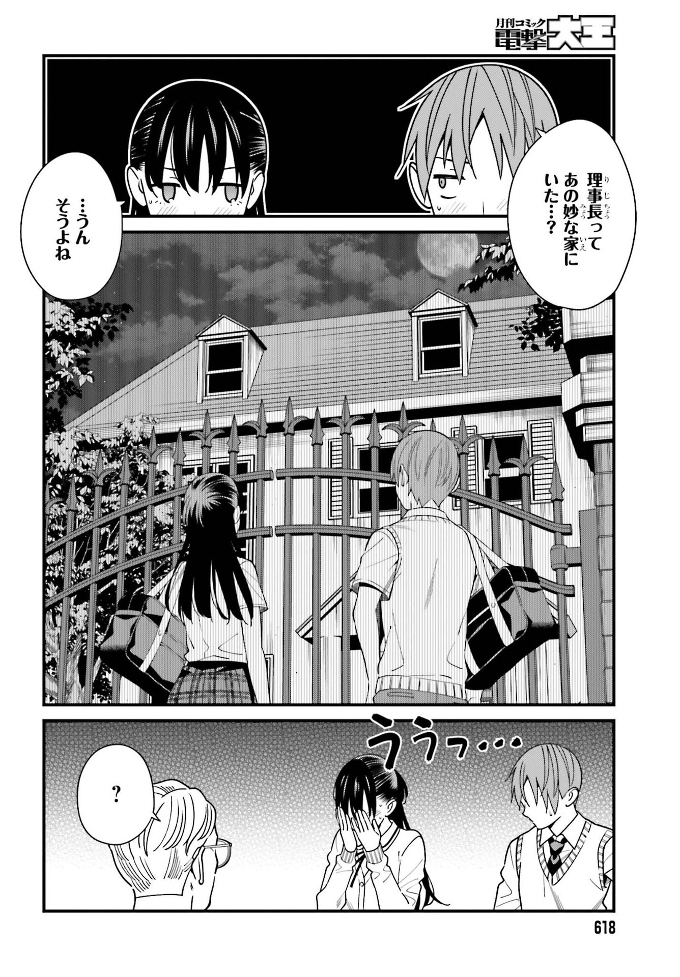 比罗坂日菜子色情得很可爱只有我知道。 第35話 - Page 2