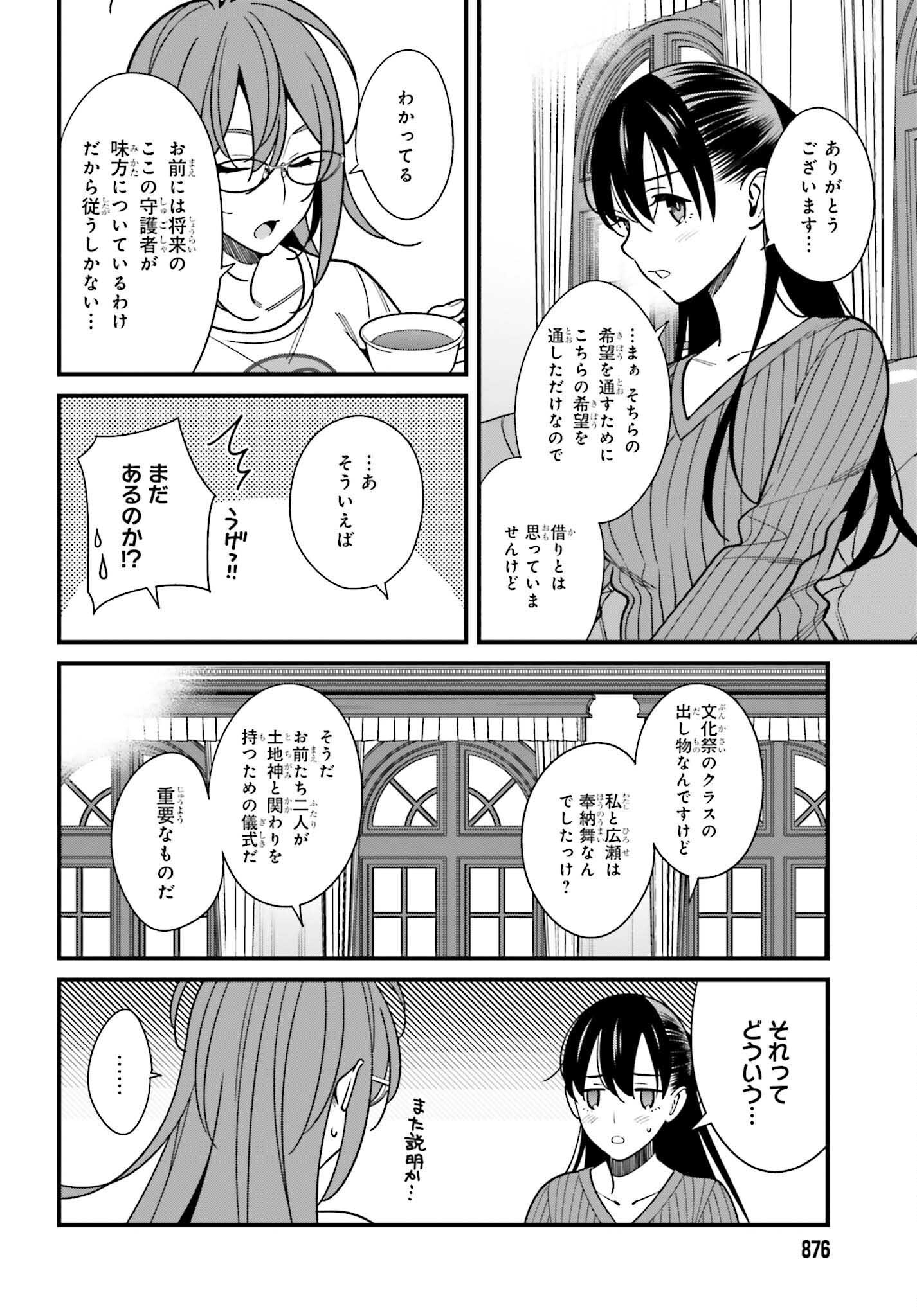 比罗坂日菜子色情得很可爱只有我知道。 第41話 - Page 4