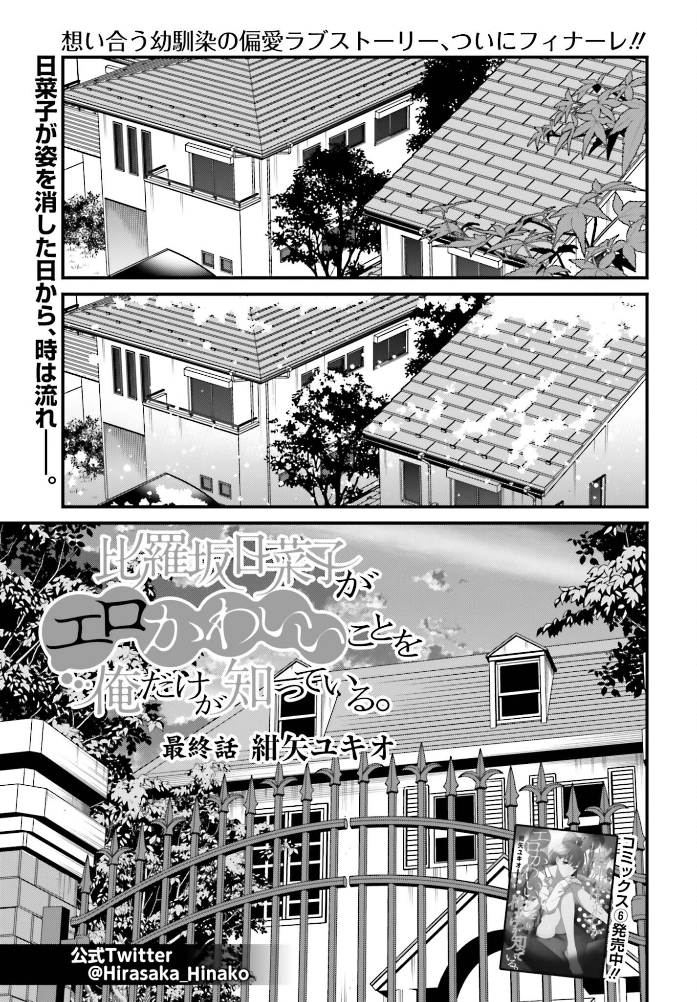 比罗坂日菜子色情得很可爱只有我知道。 第44話 - Page 1