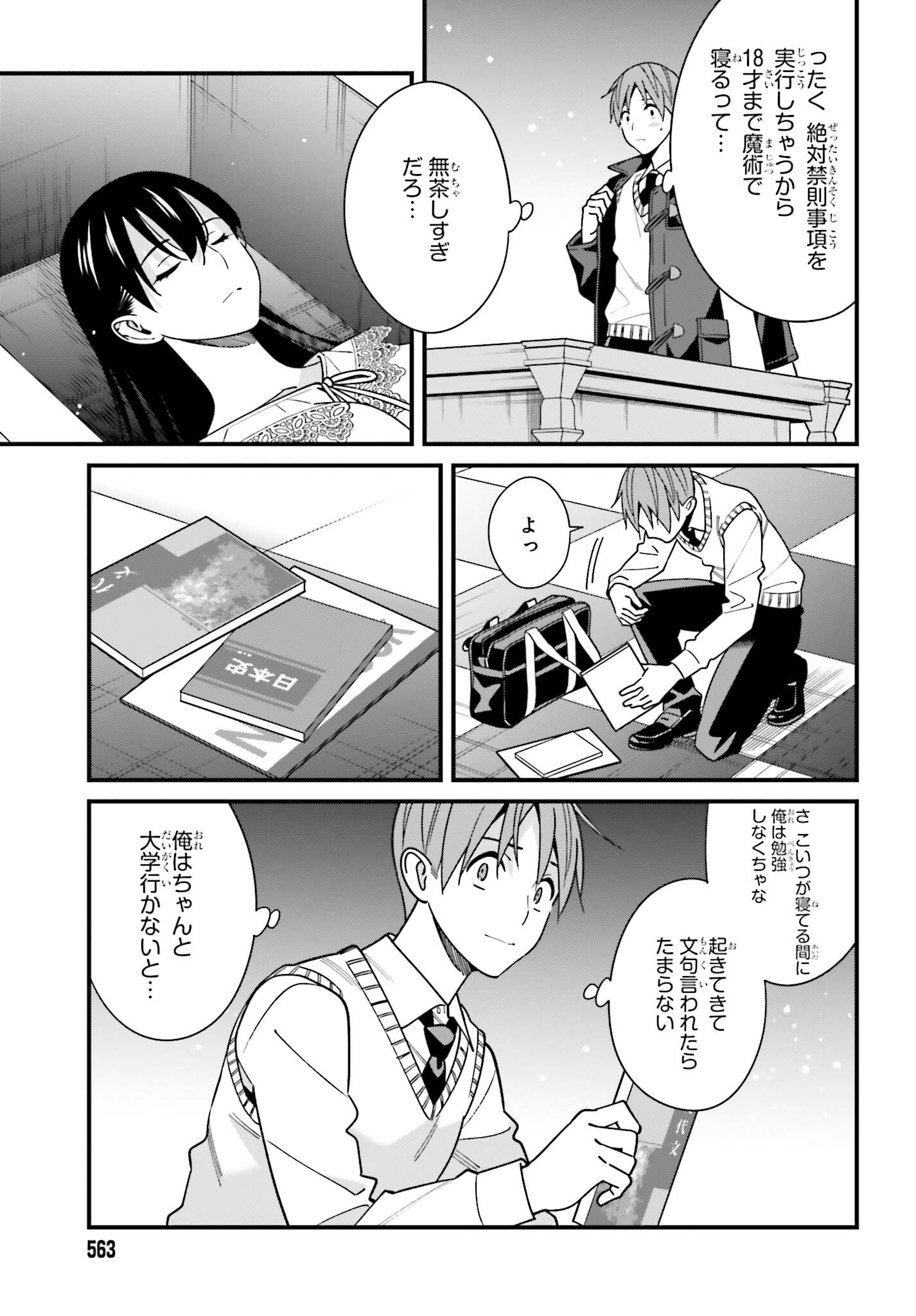 比罗坂日菜子色情得很可爱只有我知道。 第44話 - Page 9