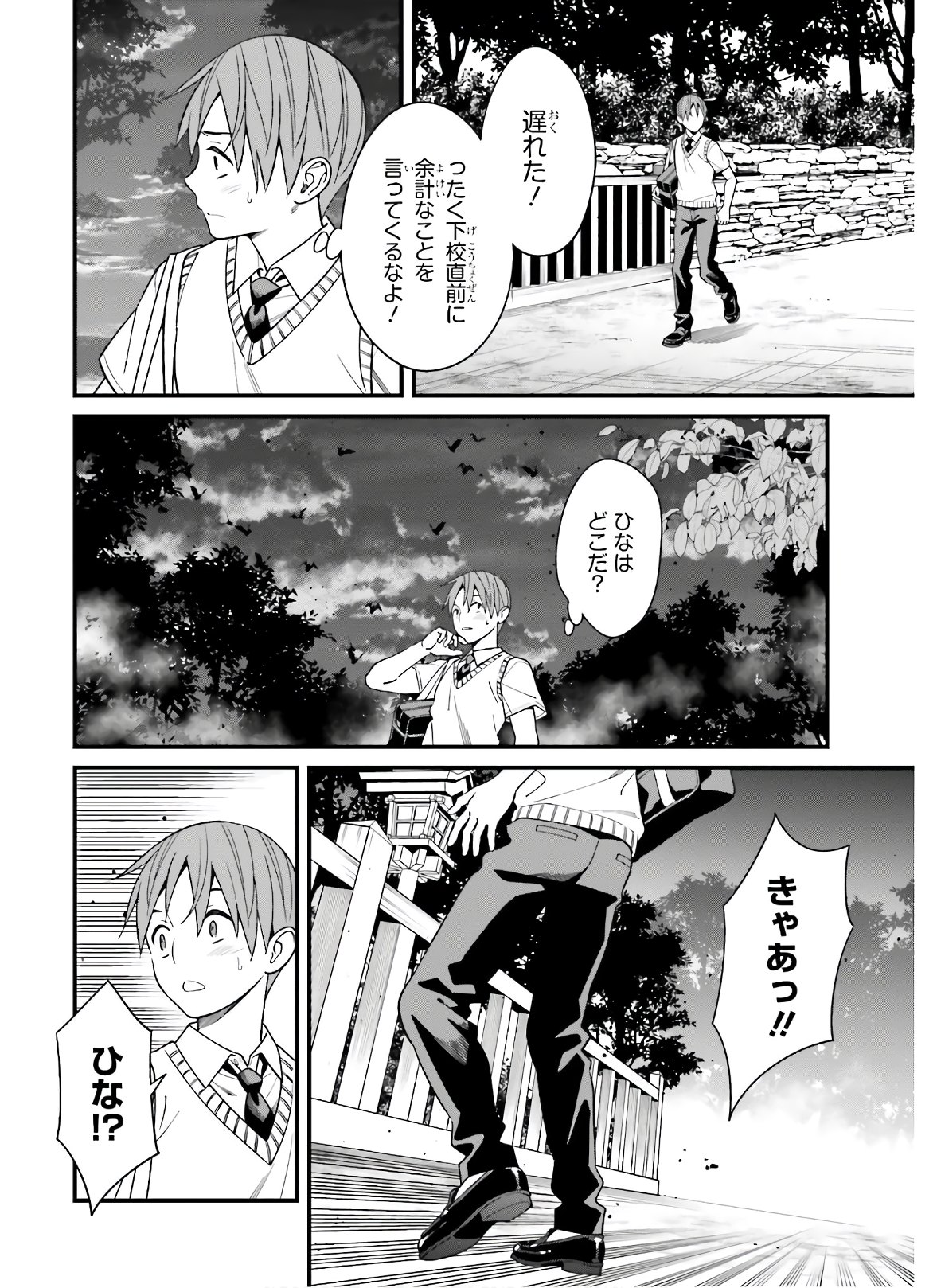 比罗坂日菜子色情得很可爱只有我知道。 第19話 - Page 14