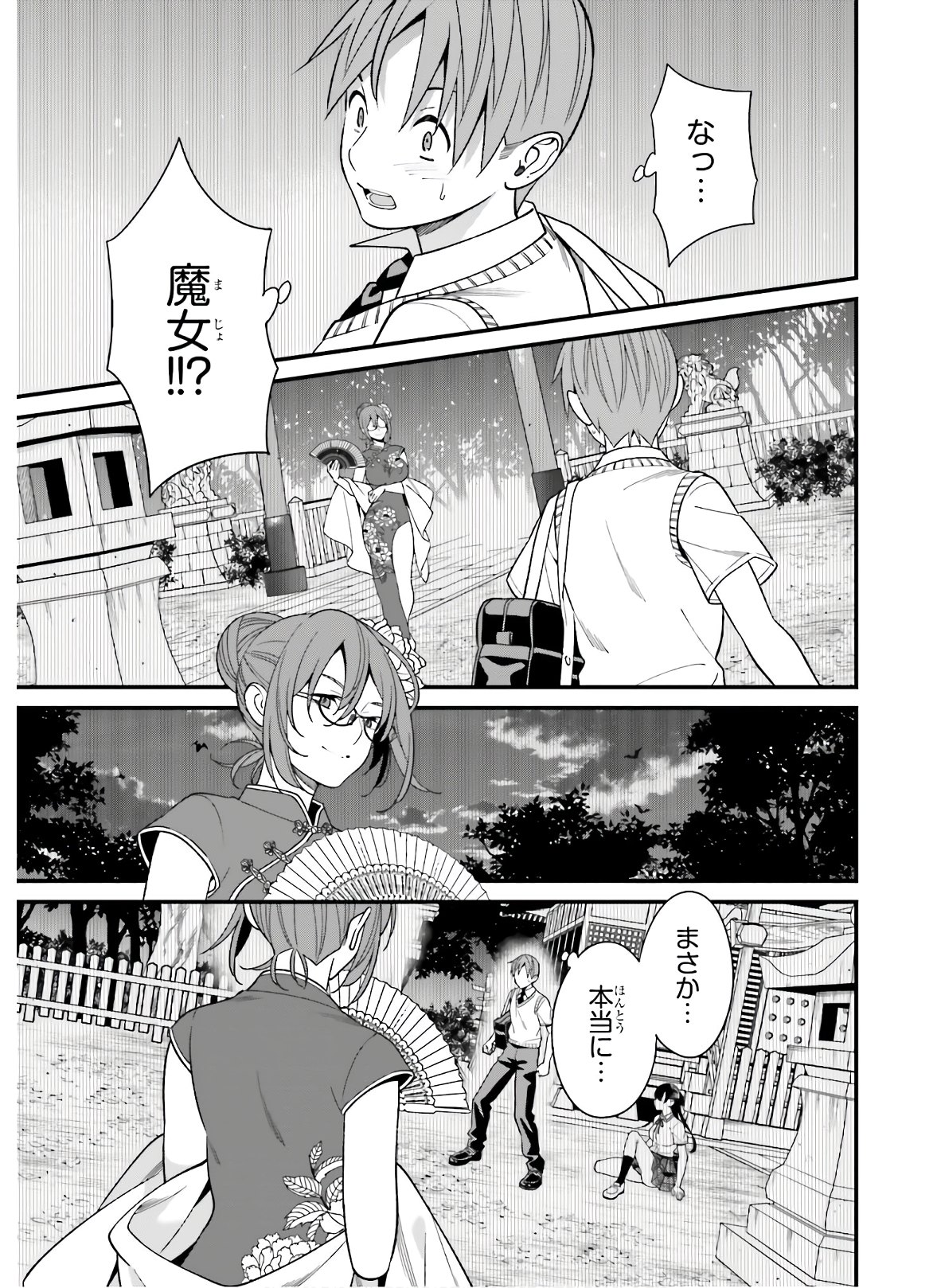 比罗坂日菜子色情得很可爱只有我知道。 第19話 - Page 21