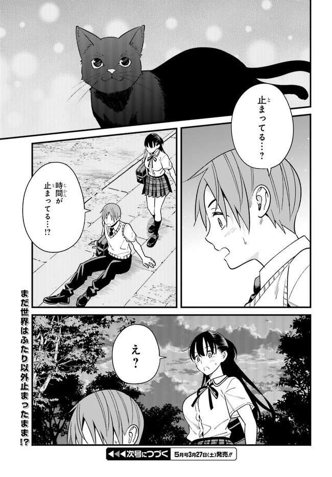 比罗坂日菜子色情得很可爱只有我知道。 第22話 - Page 15