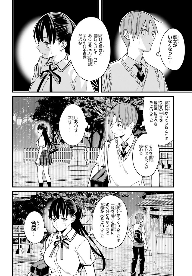 比罗坂日菜子色情得很可爱只有我知道。 第22話 - Page 2