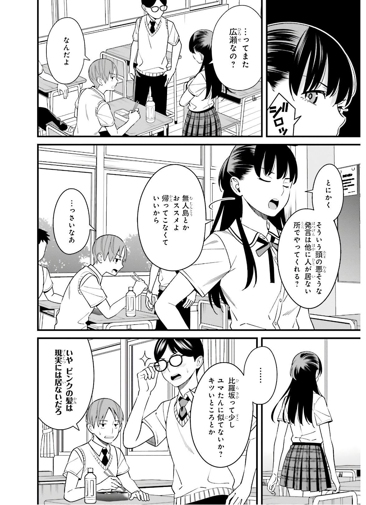 比罗坂日菜子色情得很可爱只有我知道。 第3.5話 - Page 6