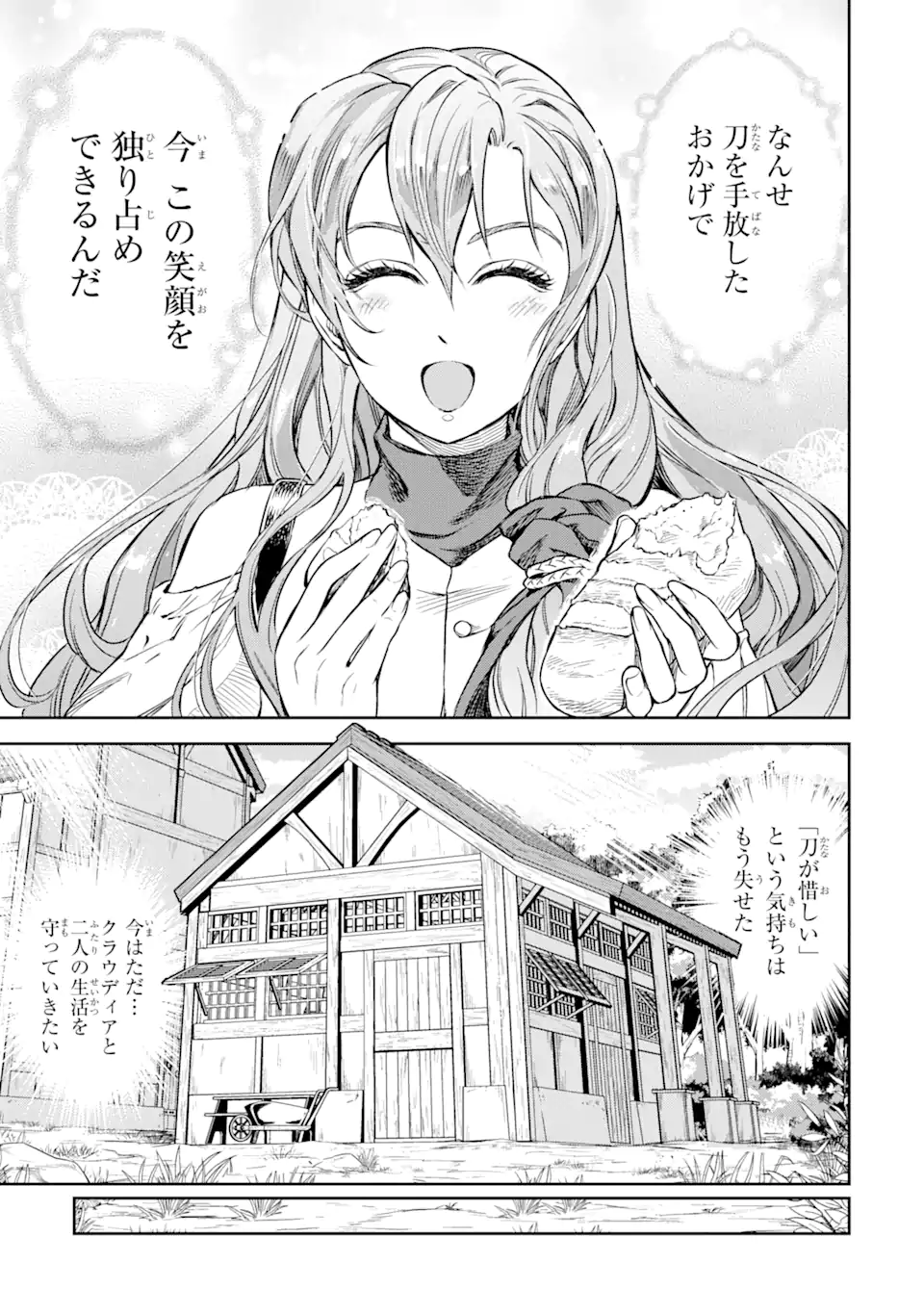 異世界刀匠の魔剣製作ぐらし 第3.5話 - Page 7