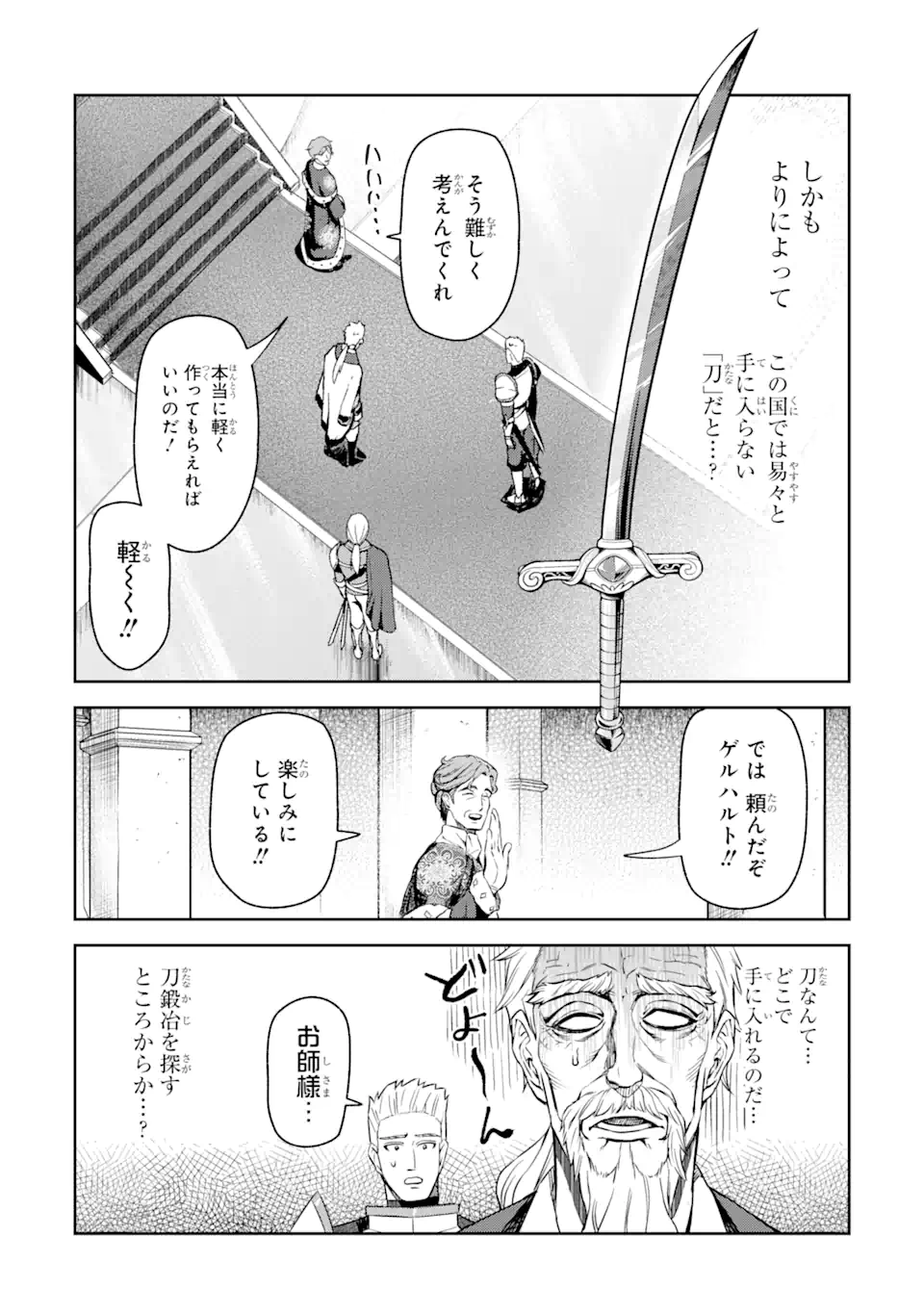 異世界刀匠の魔剣製作ぐらし 第3.5話 - Page 4