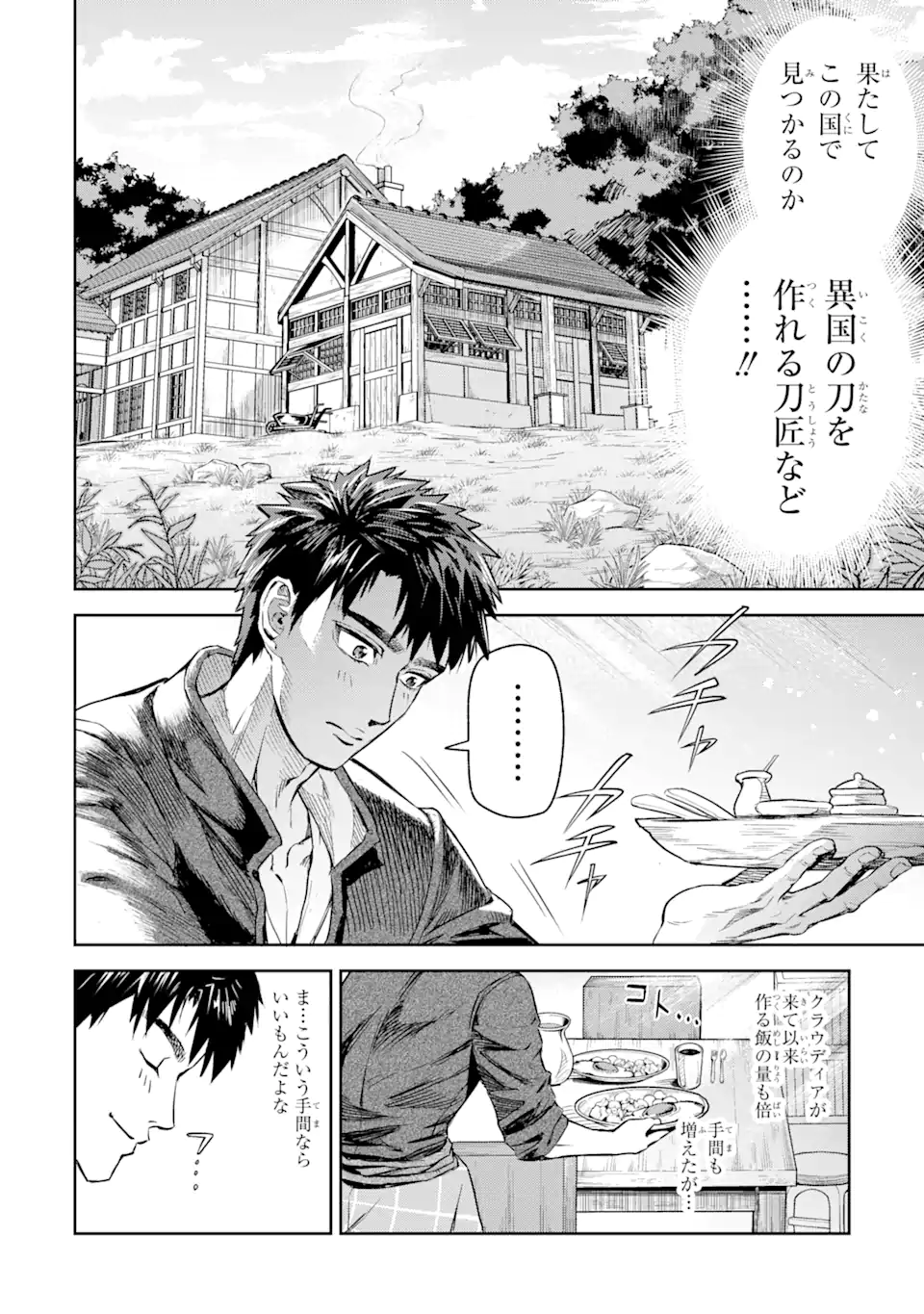 異世界刀匠の魔剣製作ぐらし 第3.5話 - Page 5