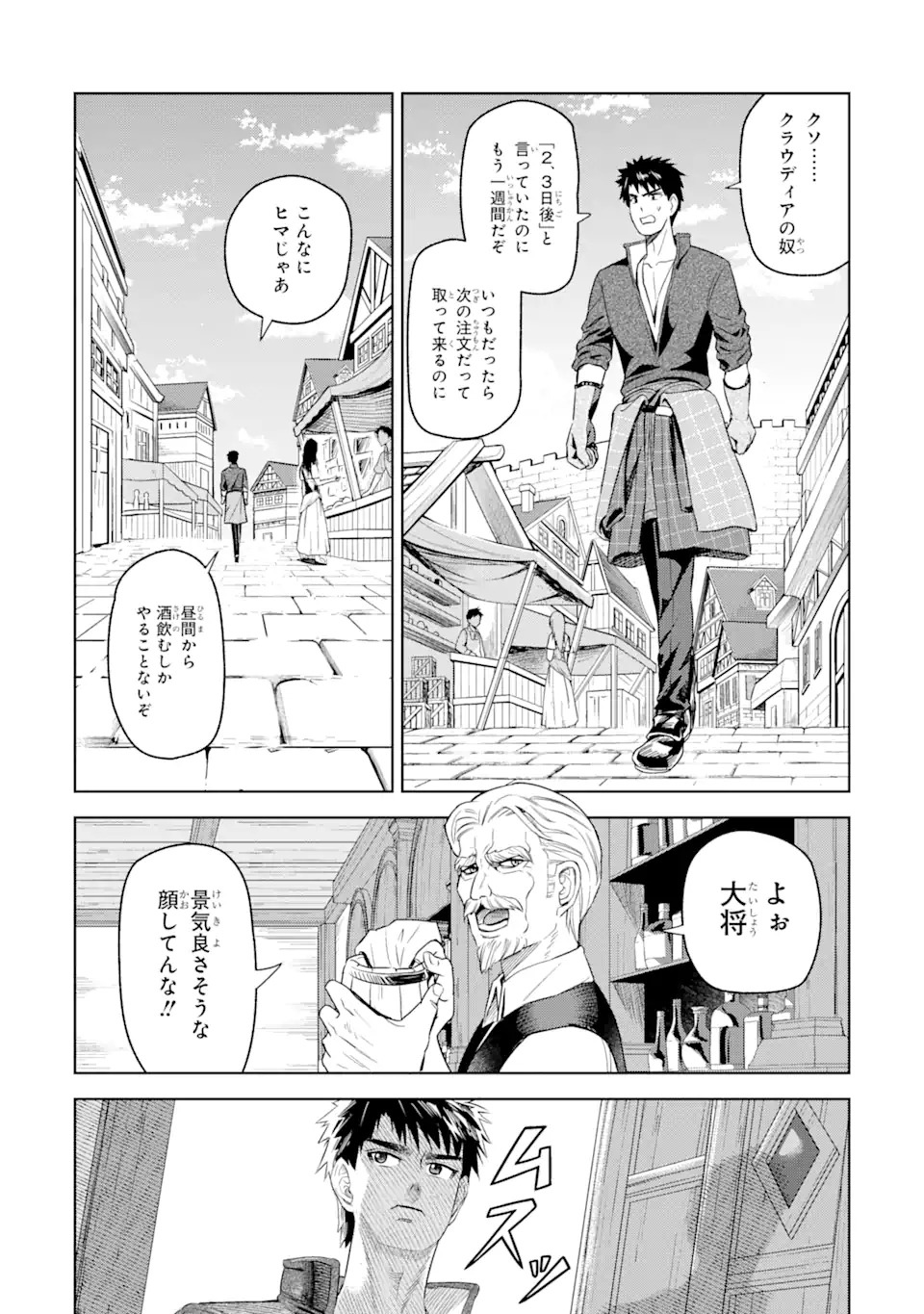 異世界刀匠の魔剣製作ぐらし 第1.2話 - Page 1