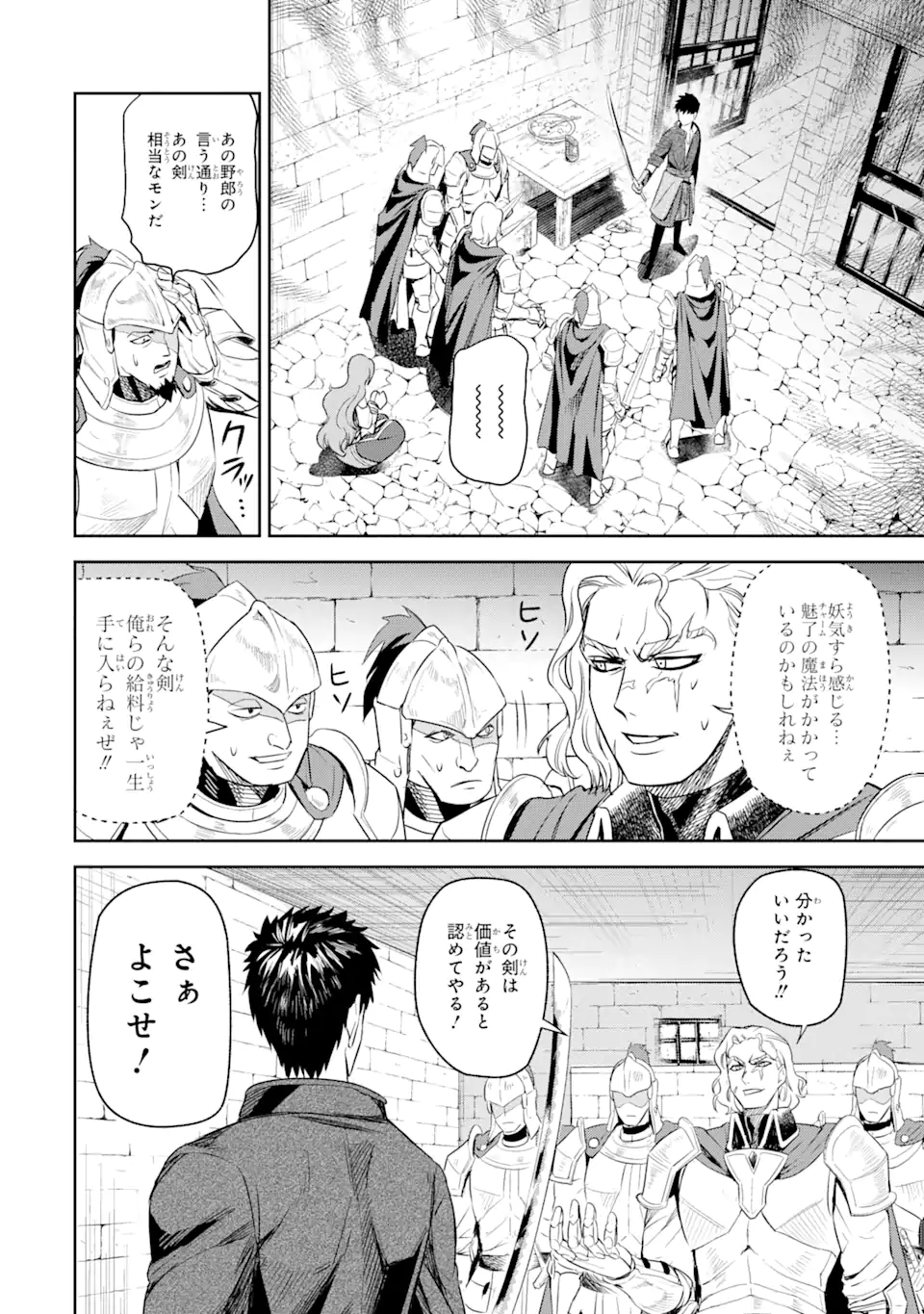 異世界刀匠の魔剣製作ぐらし 第1.2話 - Page 24