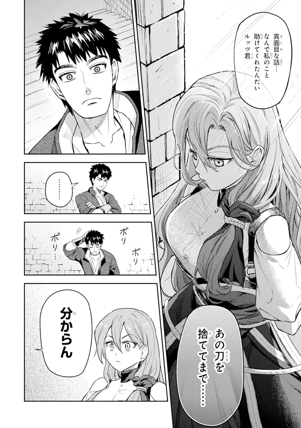 異世界刀匠の魔剣製作ぐらし 第1.2話 - Page 32