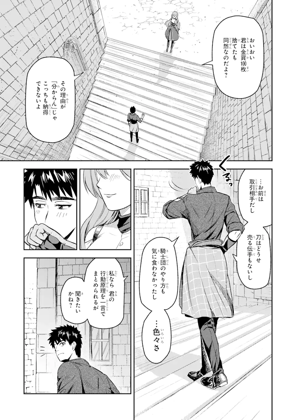 異世界刀匠の魔剣製作ぐらし 第1.2話 - Page 33