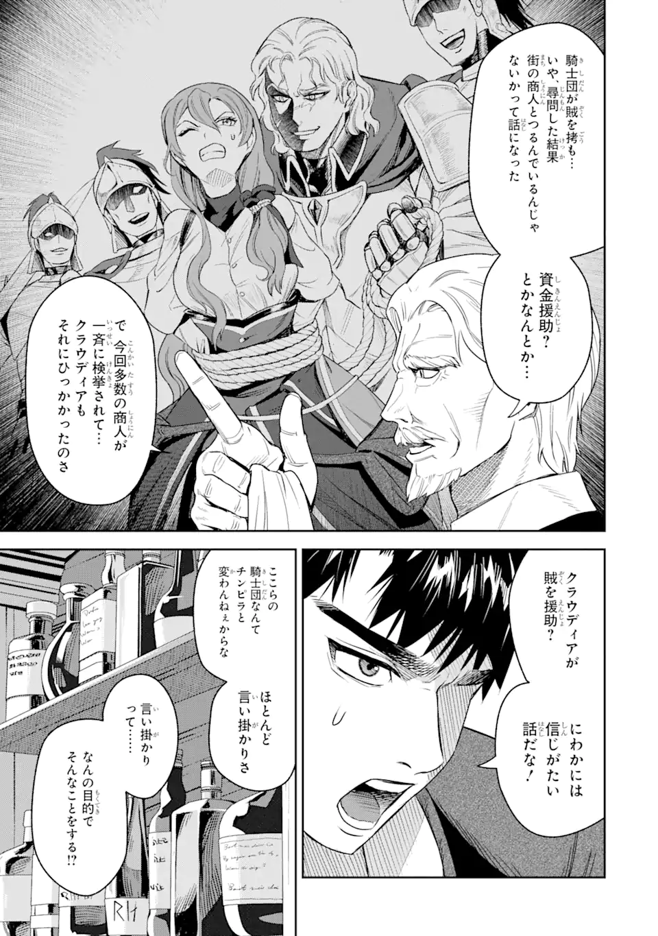 異世界刀匠の魔剣製作ぐらし 第1.2話 - Page 3