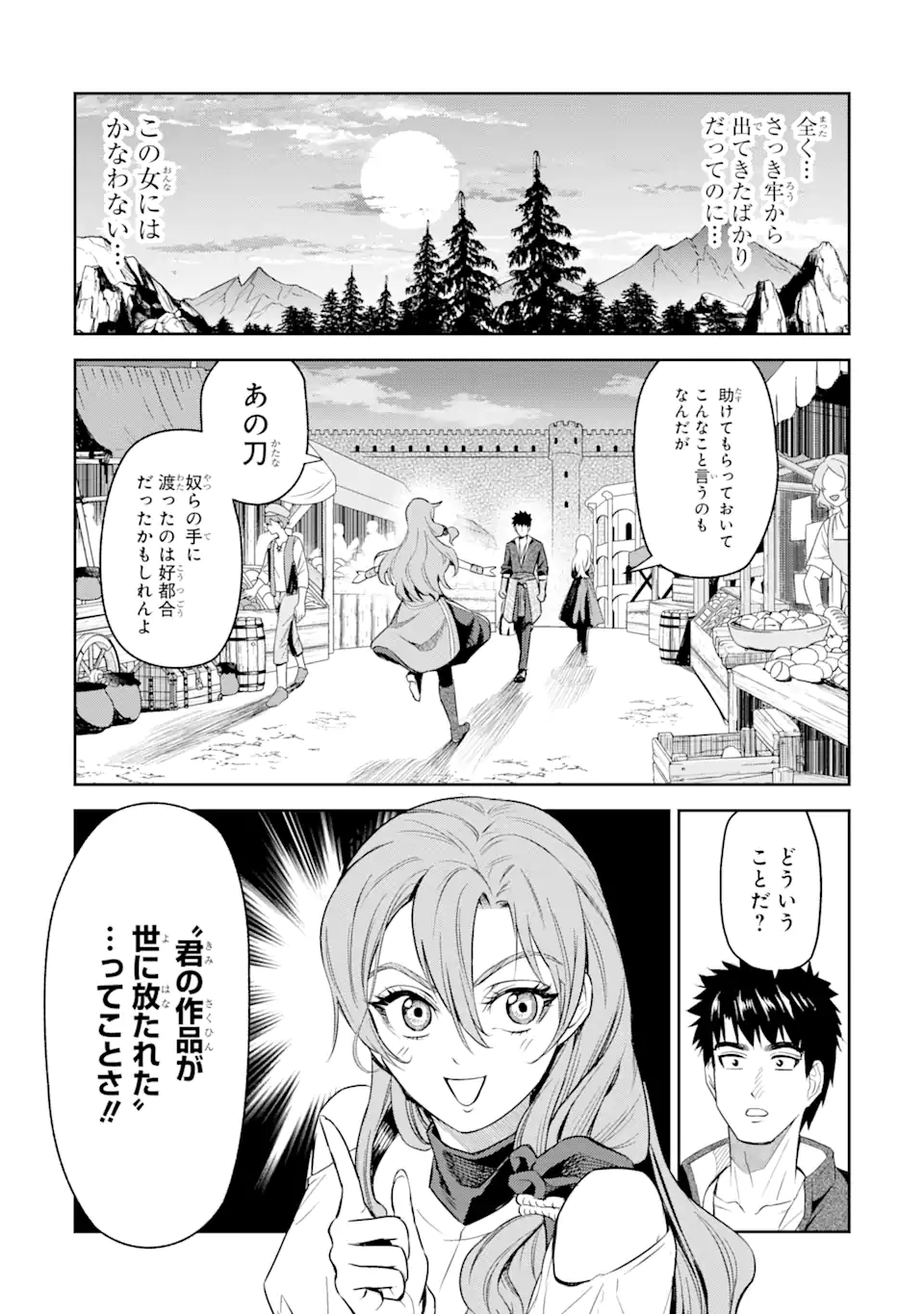 異世界刀匠の魔剣製作ぐらし 第1.2話 - Page 39