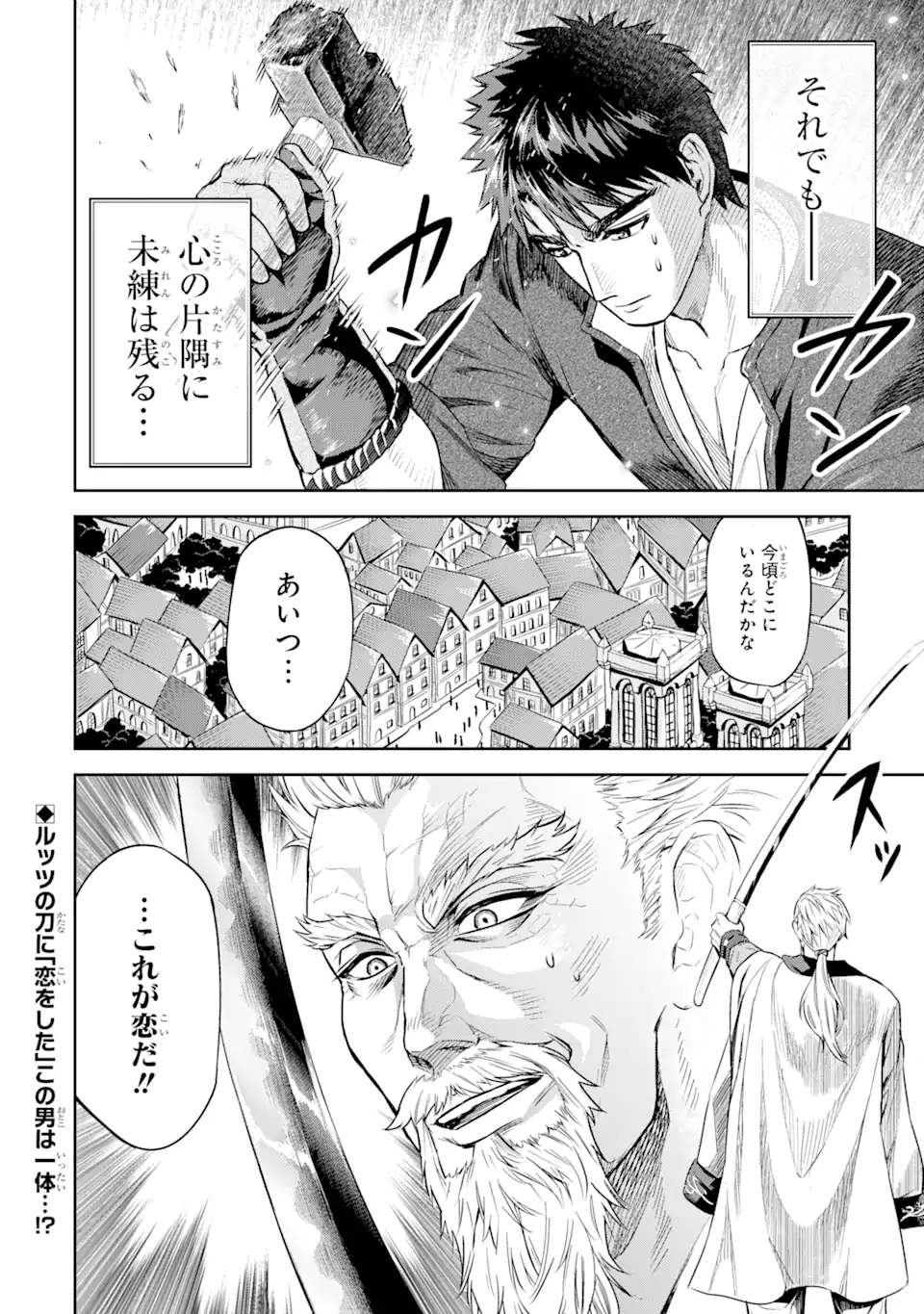 異世界刀匠の魔剣製作ぐらし 第1.2話 - Page 44