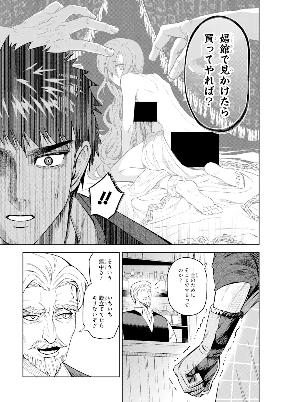 異世界刀匠の魔剣製作ぐらし 第1.2話 - Page 5