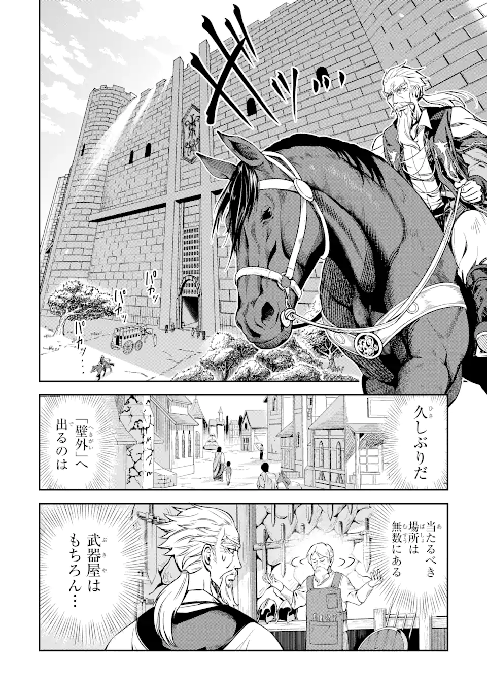 異世界刀匠の魔剣製作ぐらし 第4.5話 - Page 1