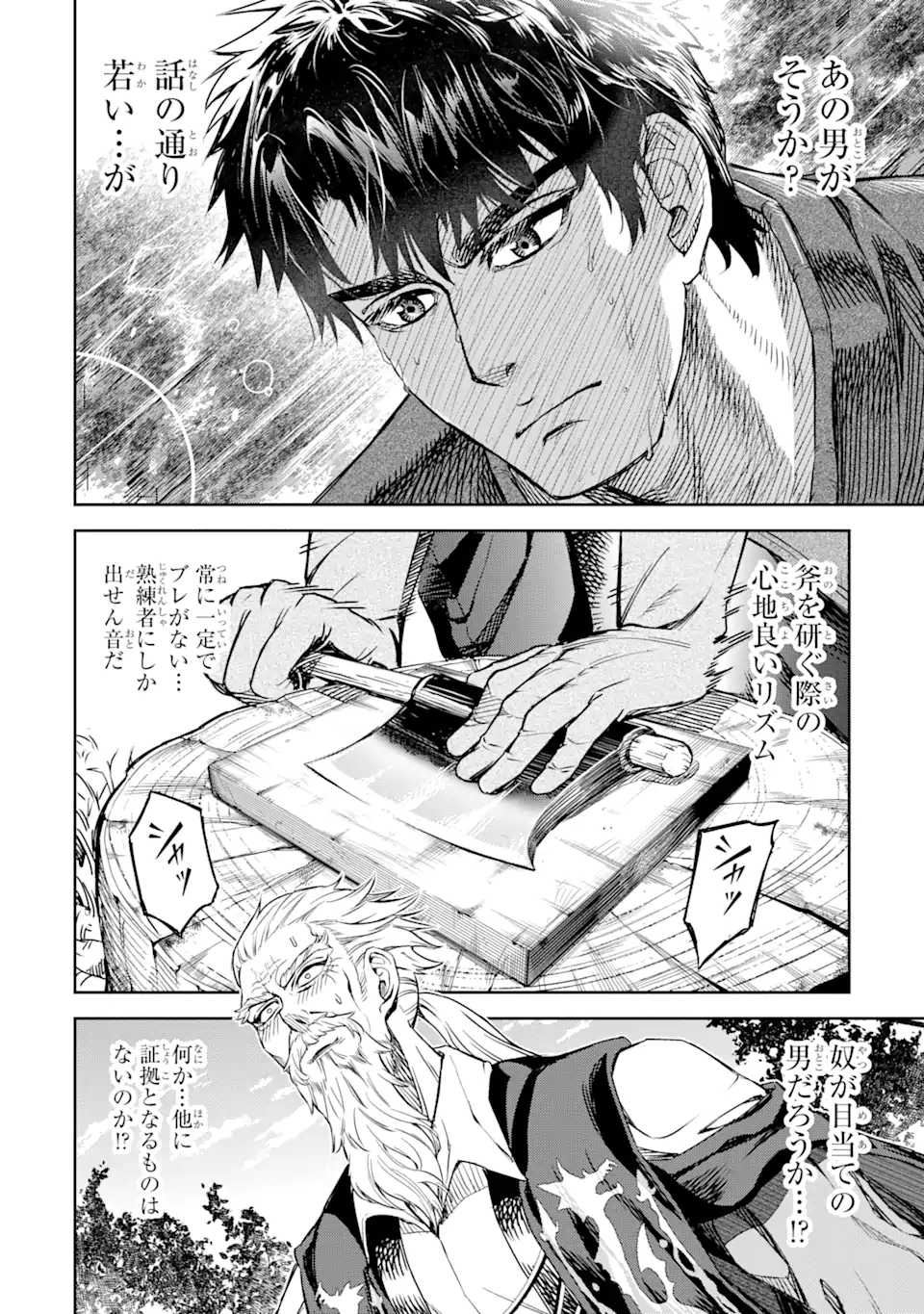 異世界刀匠の魔剣製作ぐらし 第4.5話 - Page 9