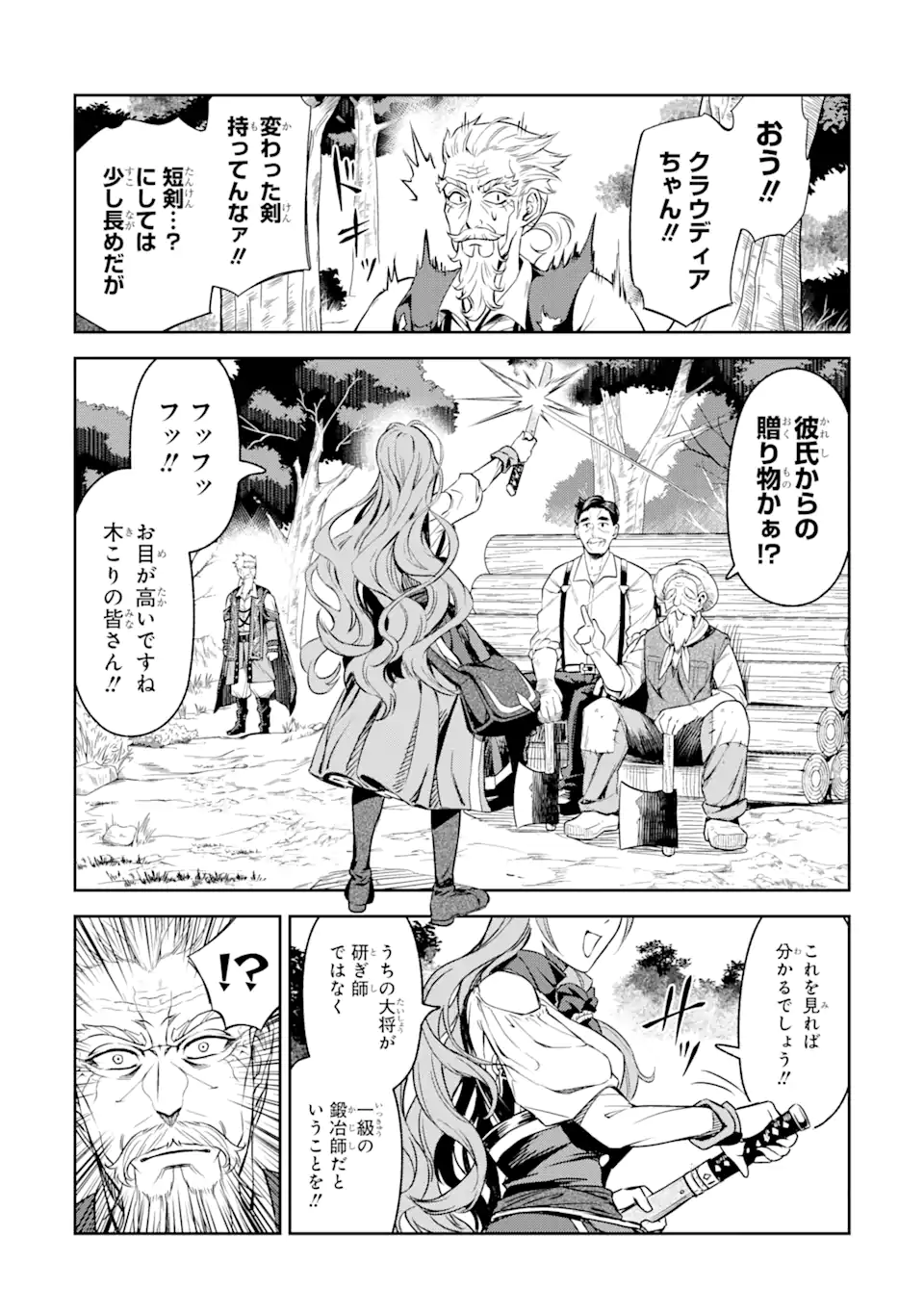 異世界刀匠の魔剣製作ぐらし 第4.5話 - Page 10