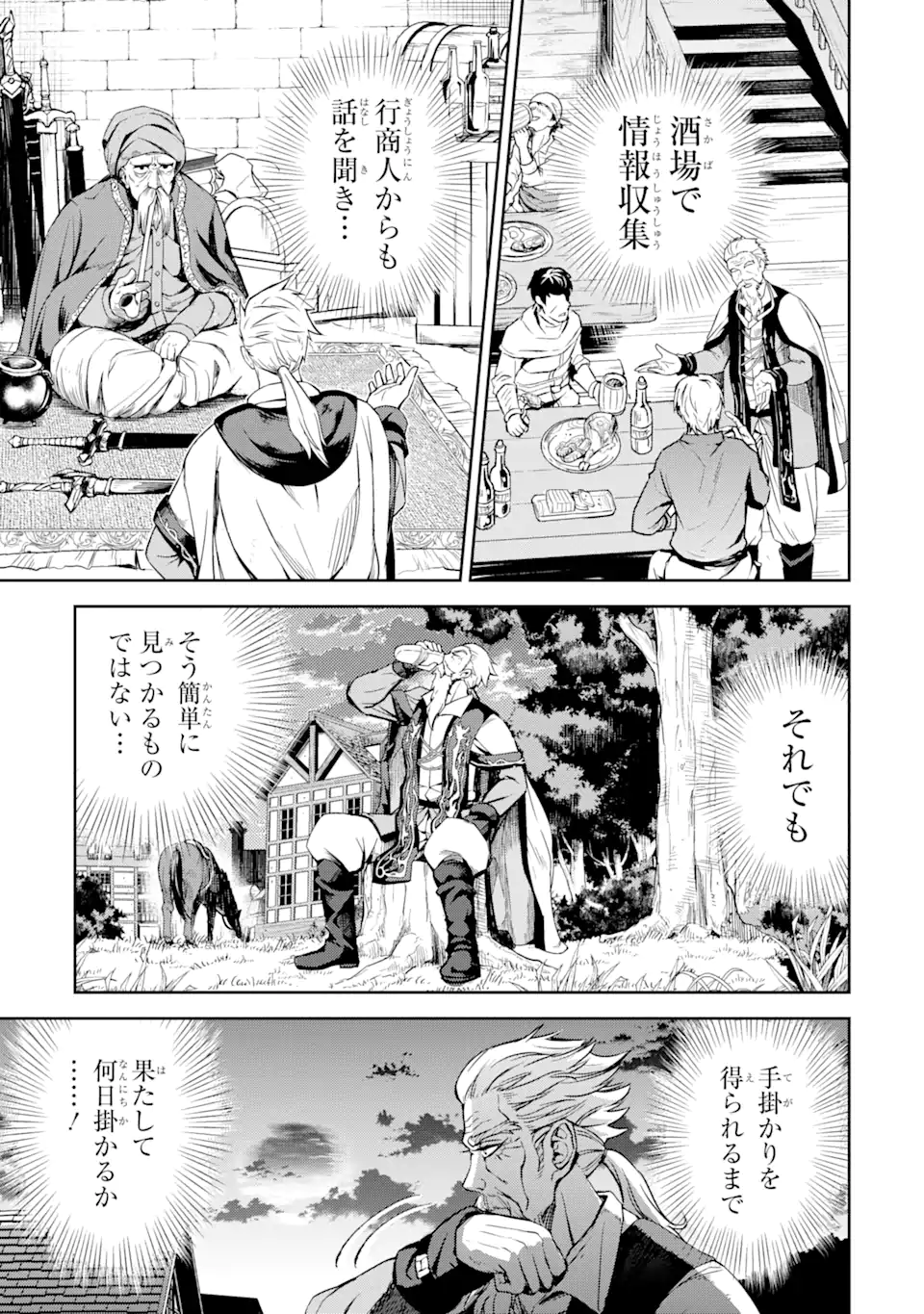 異世界刀匠の魔剣製作ぐらし 第4.5話 - Page 2